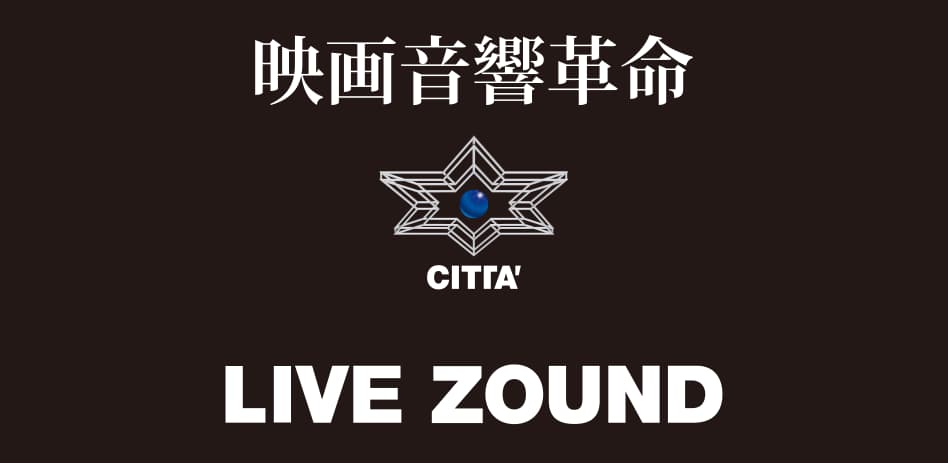川崎チネチッタ Live Zound ライブザウンド とは 感想 座席について