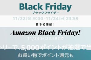 Amazon ブラックフライデー