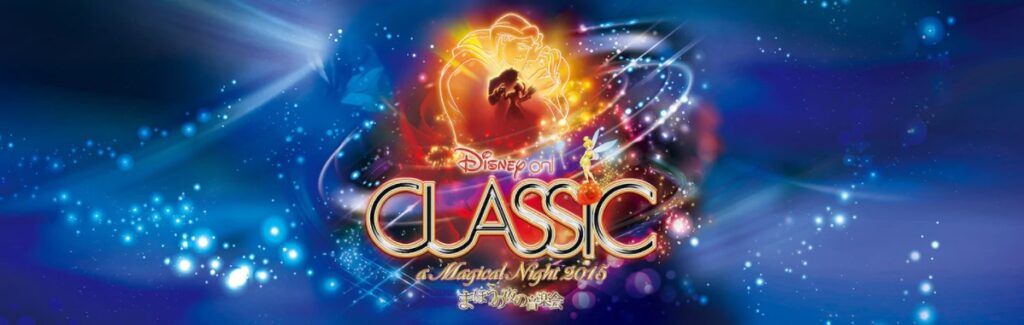 【美女と野獣 イン・コンサート/感想！】過去最高の感動を生んだ3つのポイント！【上白石萌音・山崎育三郎