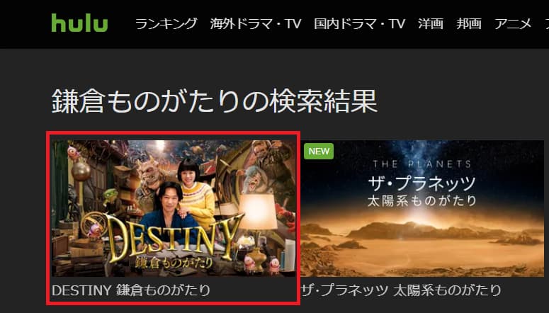 映画 Destiny 鎌倉ものがたり 見逃した方必見 無料で配信動画をフル視聴する方法 金曜ロードショー Cinebad Blog