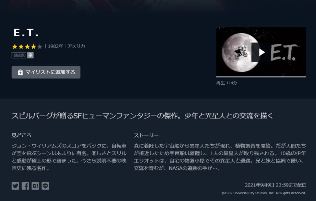 映画 E T 見逃した方必見 無料で配信動画をフル視聴する方法 金曜ロードショー Cinebad Blog