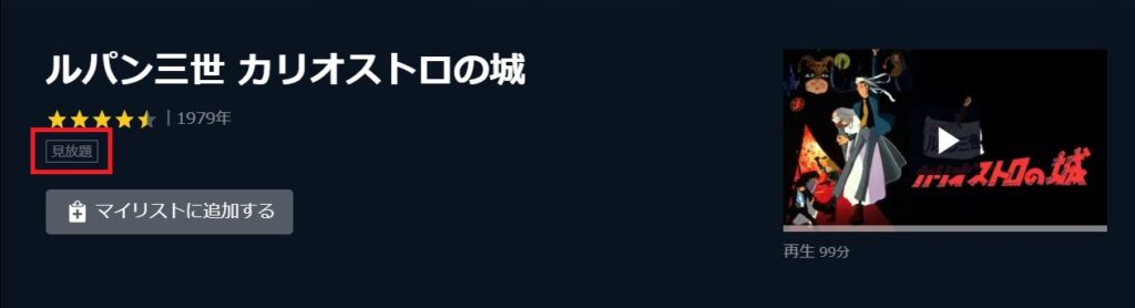 映画 Tvアニメ ルパン3世 シリーズ33作 無料で配信動画をフル視聴する方法 見逃し配信 Cinebad Blog