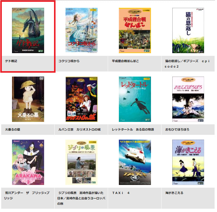 ジブリ映画 ゲド戦記 見逃した方必見 無料で動画をフル視聴する方法 Cinebad Blog