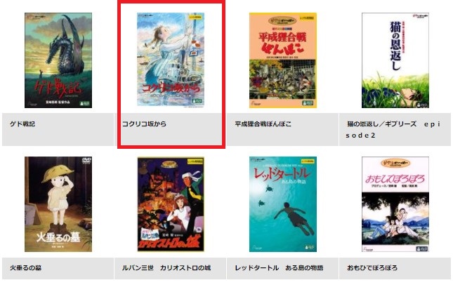 ジブリ映画 コクリコ坂から 無料でフル視聴する方法 見逃し配信 Cinebad Blog