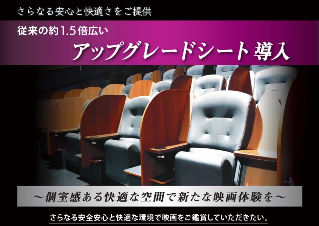 コロナ対策の映画館 アップグレードシートを体験した感想 イオンシネマ Cinebad Blog