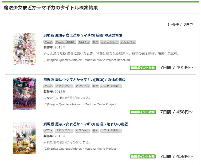 映画 劇場版まどか マギカ シリーズ全作 無料で配信動画をフル視聴する方法 見逃し配信 Cinebad Blog