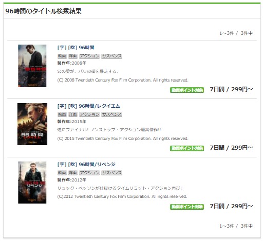 映画 96時間 シリーズ３作 無料で配信動画をフル視聴する方法 Cinebad Blog