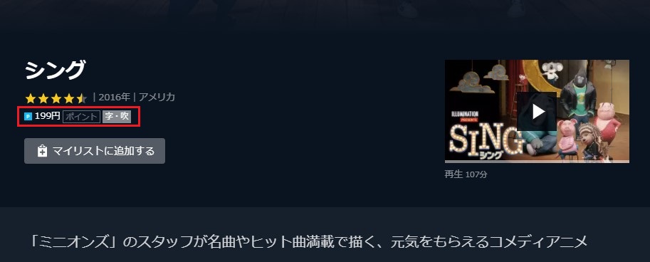 映画 Sing シング 無料で配信動画をフル視聴する方法 見逃し配信 Cinebad Blog