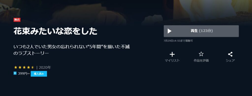 映画 花束みたいな恋をした 配信動画を無料でフル視聴する方法 見逃し配信 Cinebad Blog