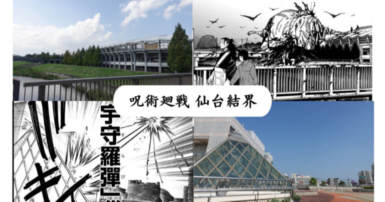 【呪術廻戦/死滅回游】仙台結界で乙骨が戦った場所を聖地巡礼! | CINEBAD BLOG